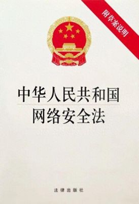 中华人民共和国数据安全法